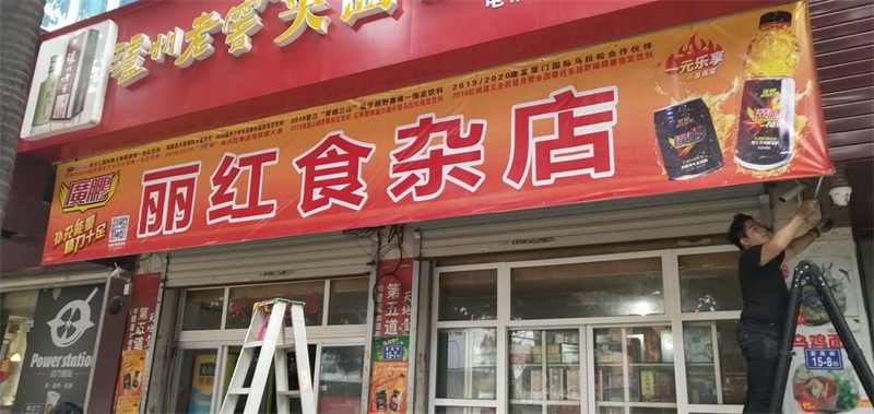 麗紅食雜店