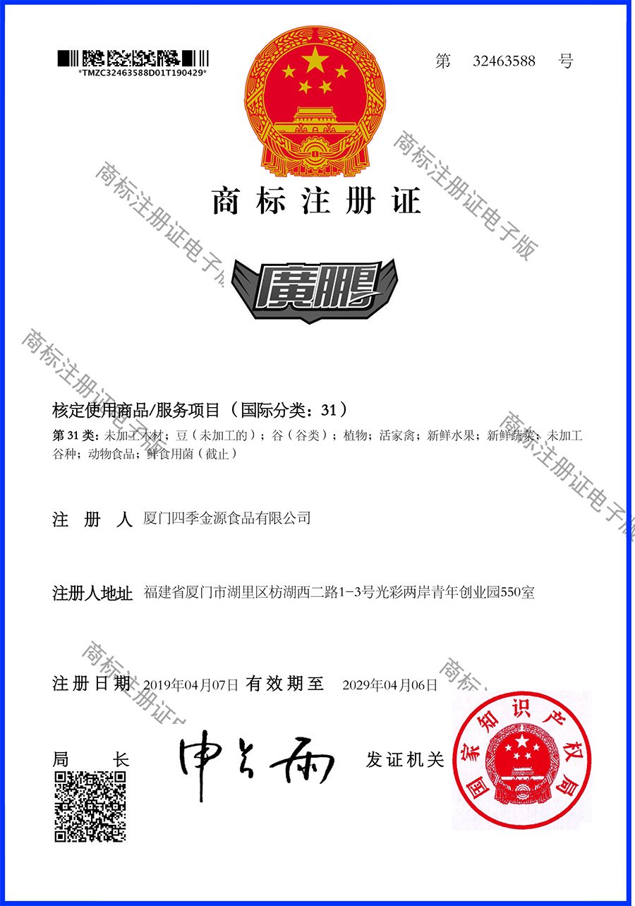 廣鵬商標(biāo)注冊證3