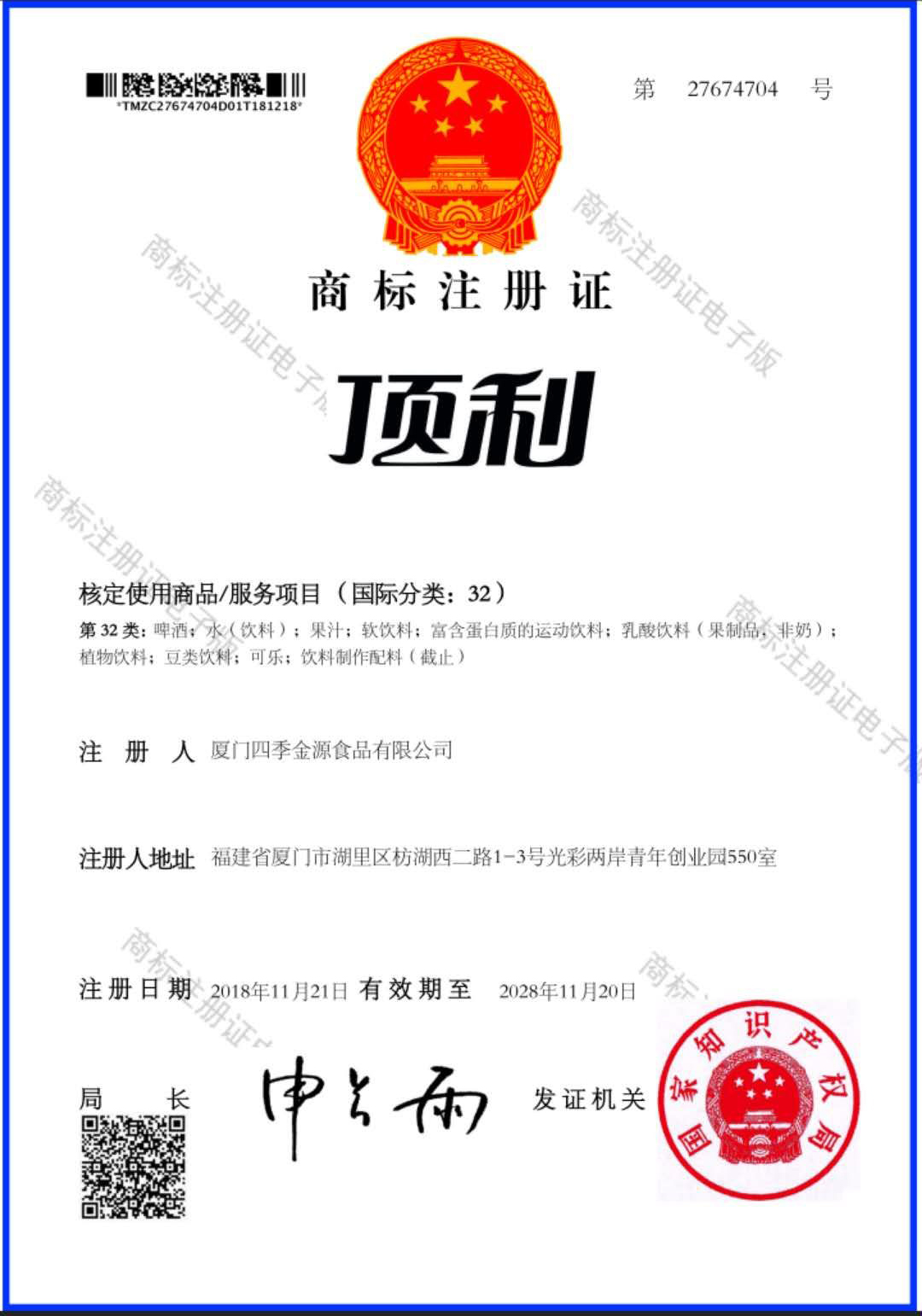 頂利商標(biāo)注冊證