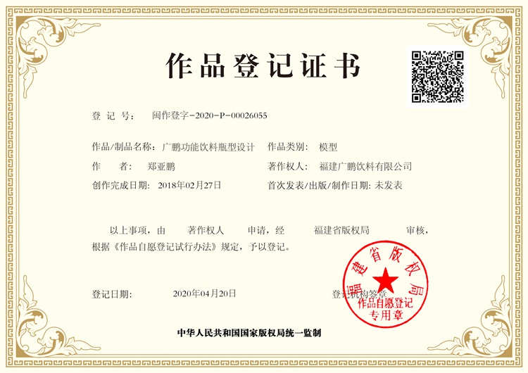 廣鵬功能飲料瓶作品登記