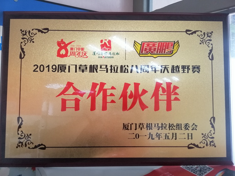 越野馬拉松合作伙伴