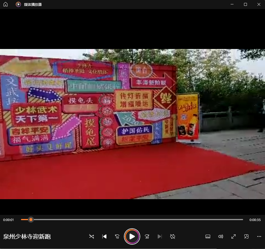 泉州少林寺迎新跑