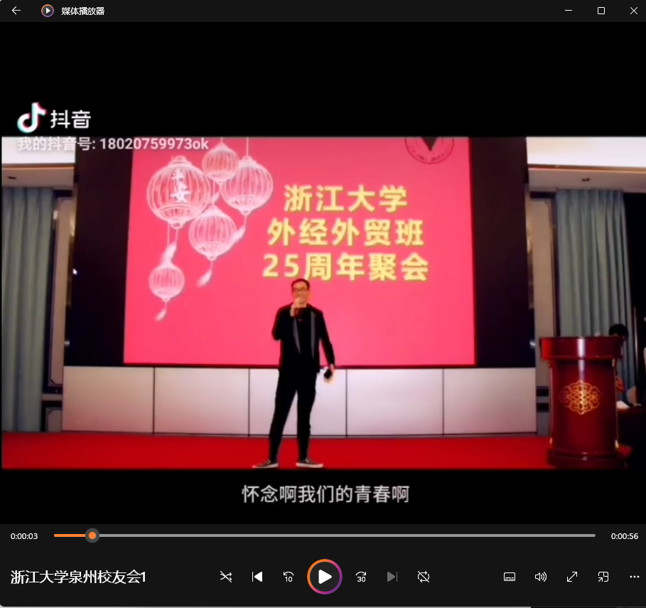 浙江大學(xué)泉州校友2